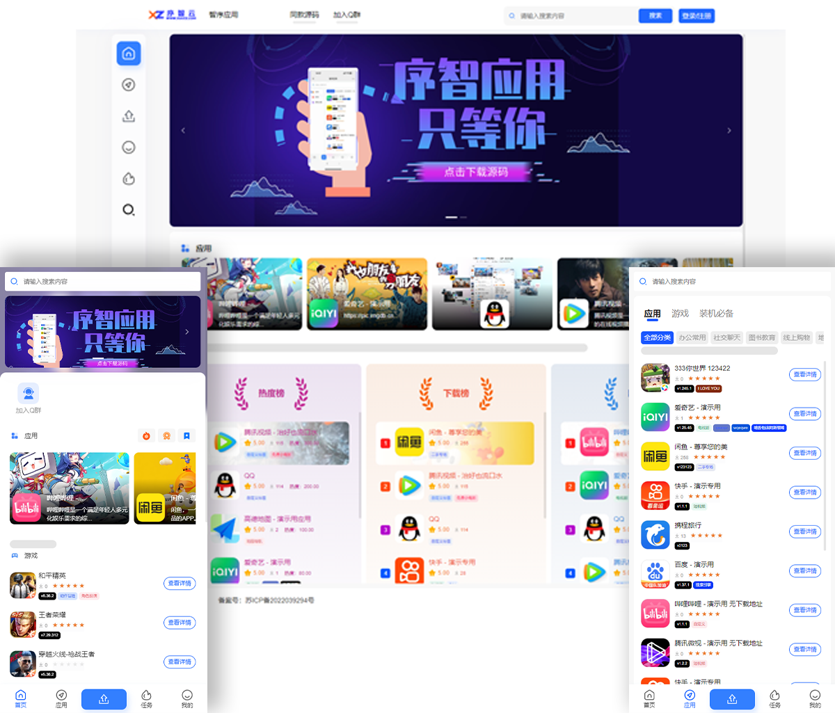 序智应用商店系统Pro V2.3.3源码-一个超级好看的应用商店系统-梦云博客