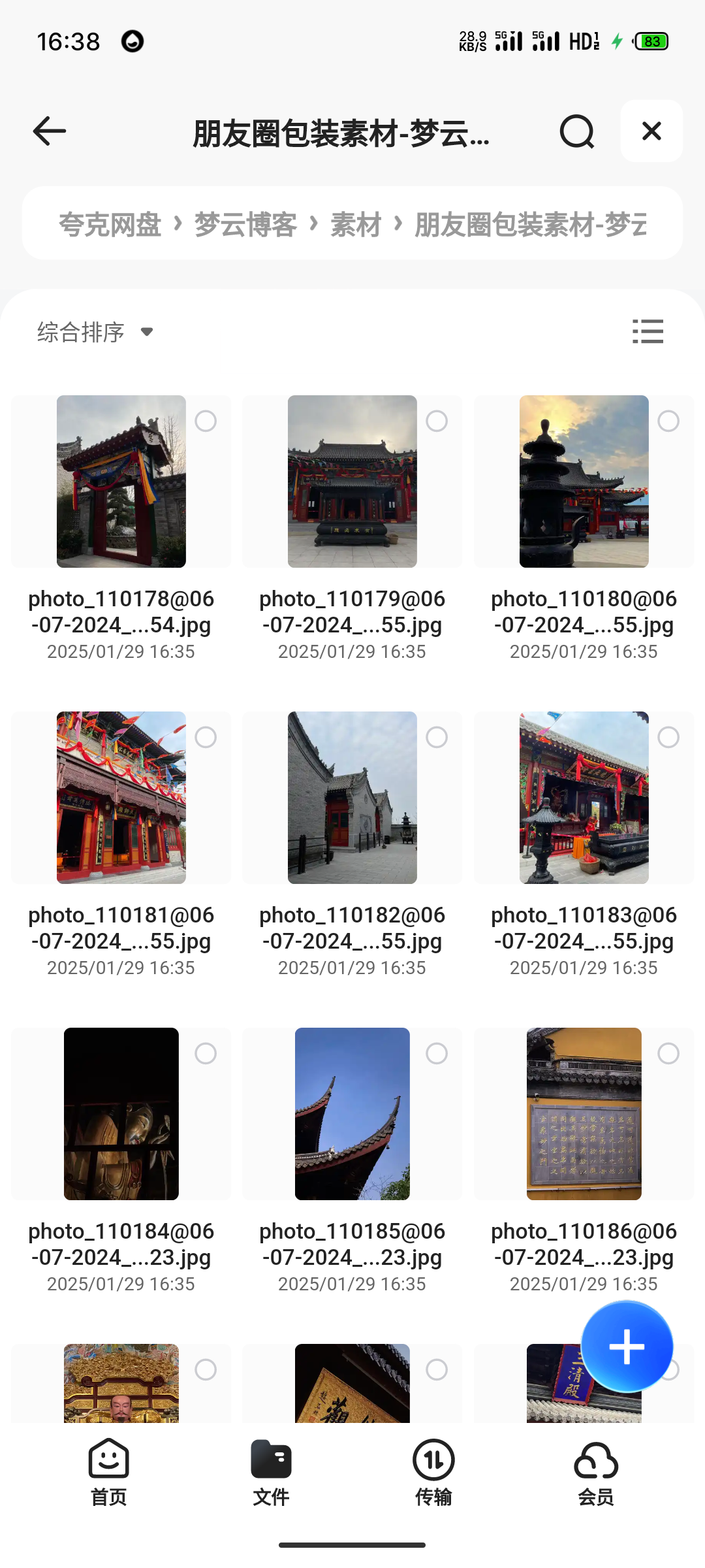 过年朋友圈装X素材，美食，炫富，城市打卡，跑车视频等素材-梦云博客