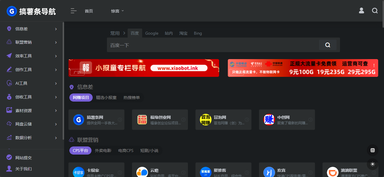 OneNav导航源码[开心版]：WordPress主题源码，完美适配手机与平板-梦云博客